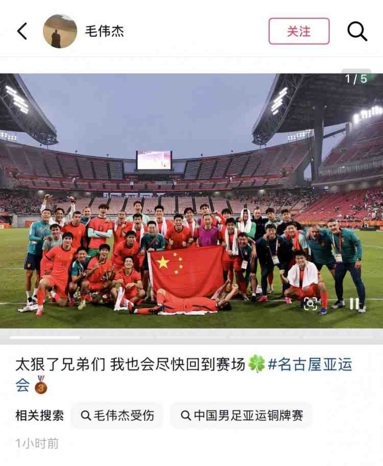 毛伟杰社媒庆祝U23国足亚运摘铜,胡荷韬、向余望现身评论区互动
